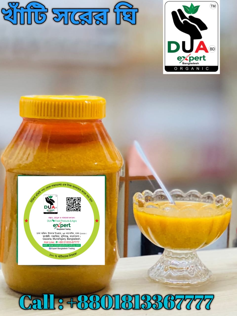দোয়া (বিডি) ঘি - DUA (BD) Pure Organic Ghee