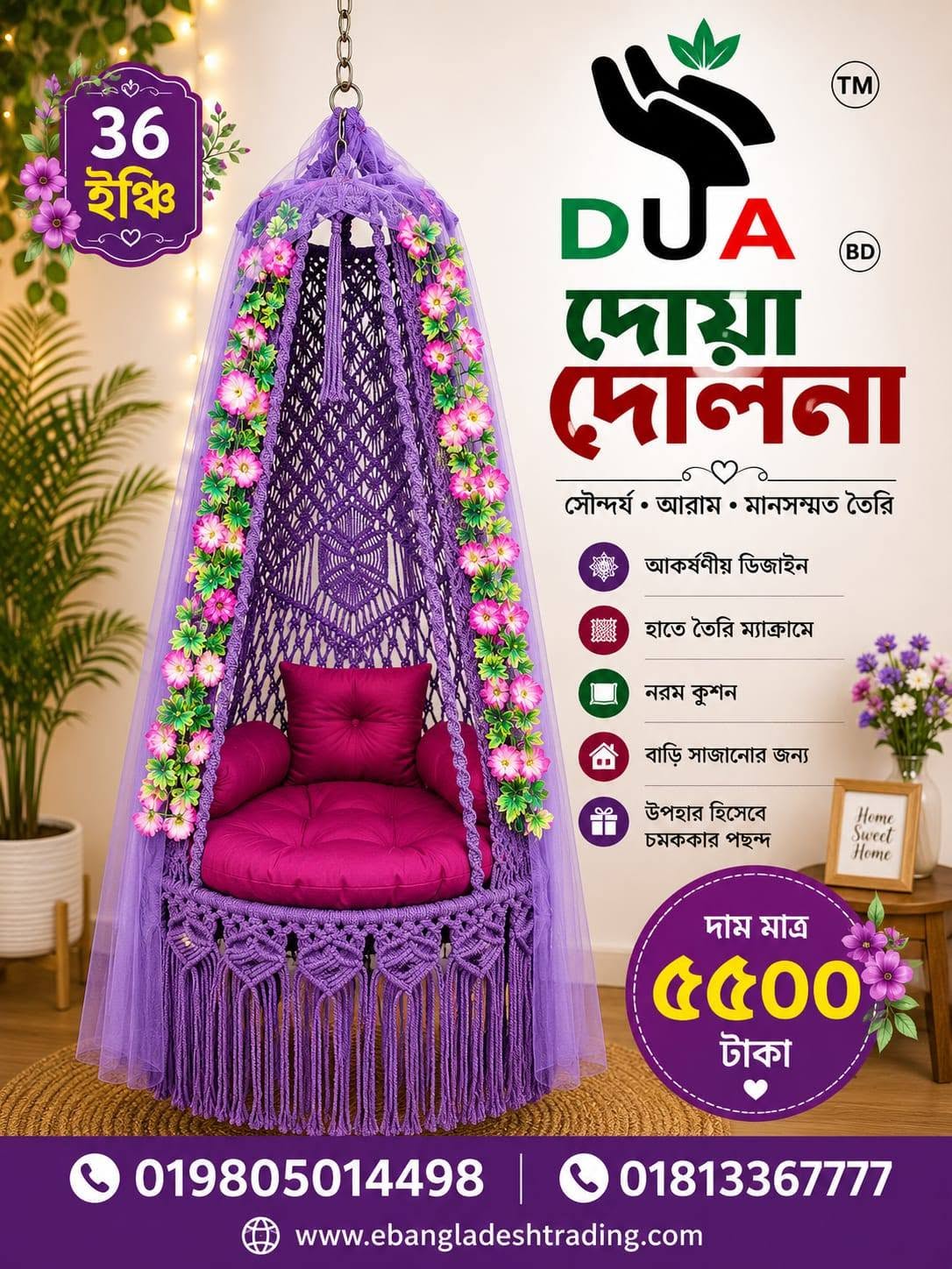 বড়দের উপোযোগী দোলনা
