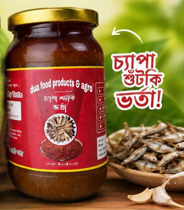 চ্যাপা শুটকি ভর্তা